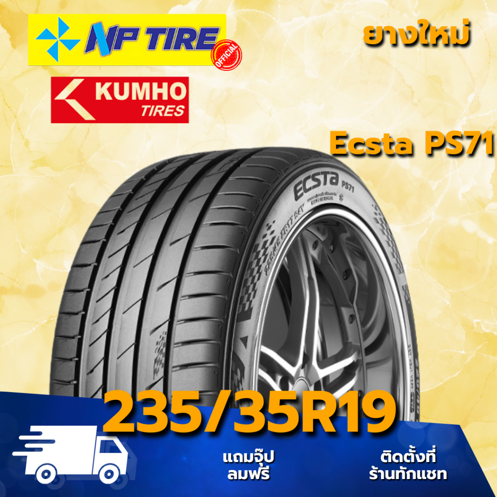 ยาง 235/35R19 Kumho PS71 ราคาต่อเส้น ปี 2026