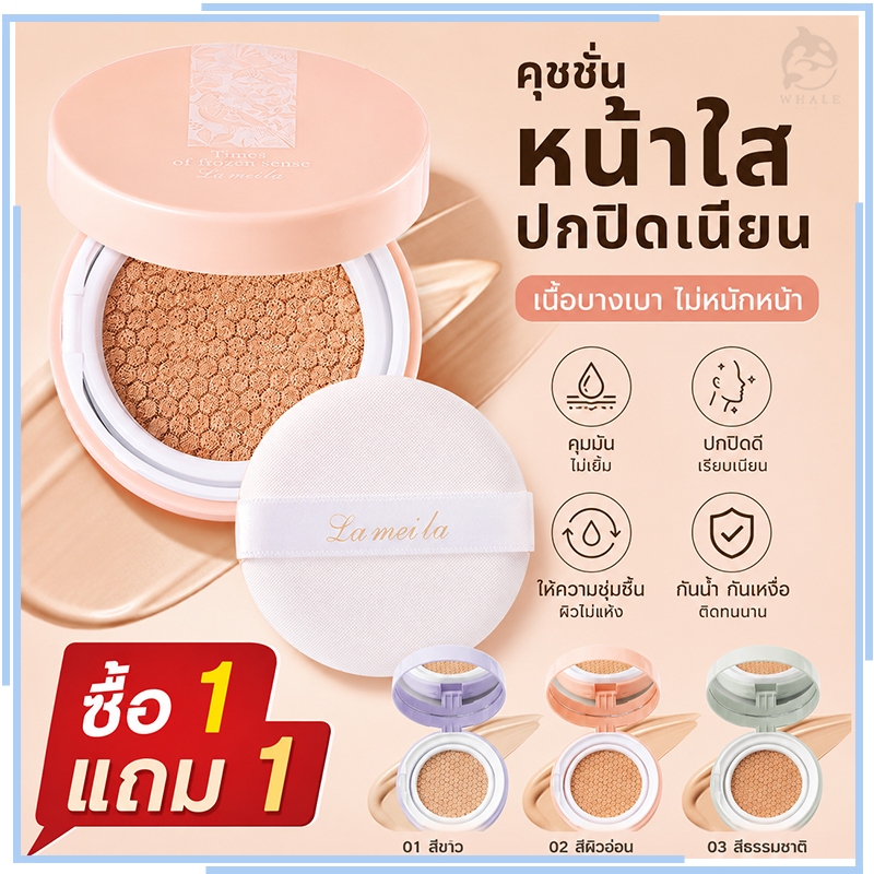 [ซื้อ 1 แถม 1]ลิควิดฟาวเดชัน ปกปิดจุดด่างพร้อย BB Cushion ให้ผิวดูธรรมชาติ ชุ่มชื้น และเซ็ตเครื่องสำอาง ไพรเมอร์