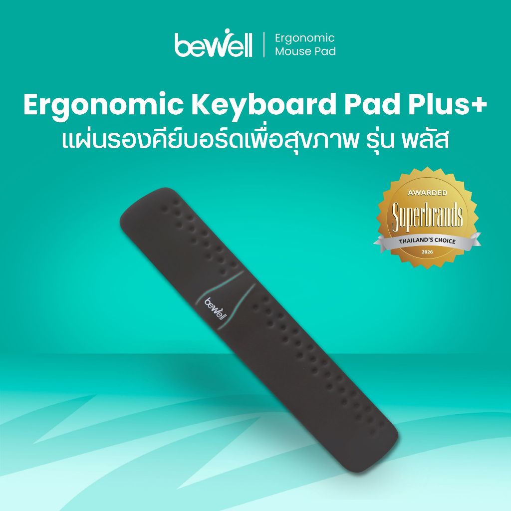 Bewell แผ่นรองข้อมือและคีย์บอร์ด Ergonomics Plus สำหรับคนใช้คีย์บอร์ด มี 2 ขนาด Mini และ Full Size รับประกัน 1 ปี