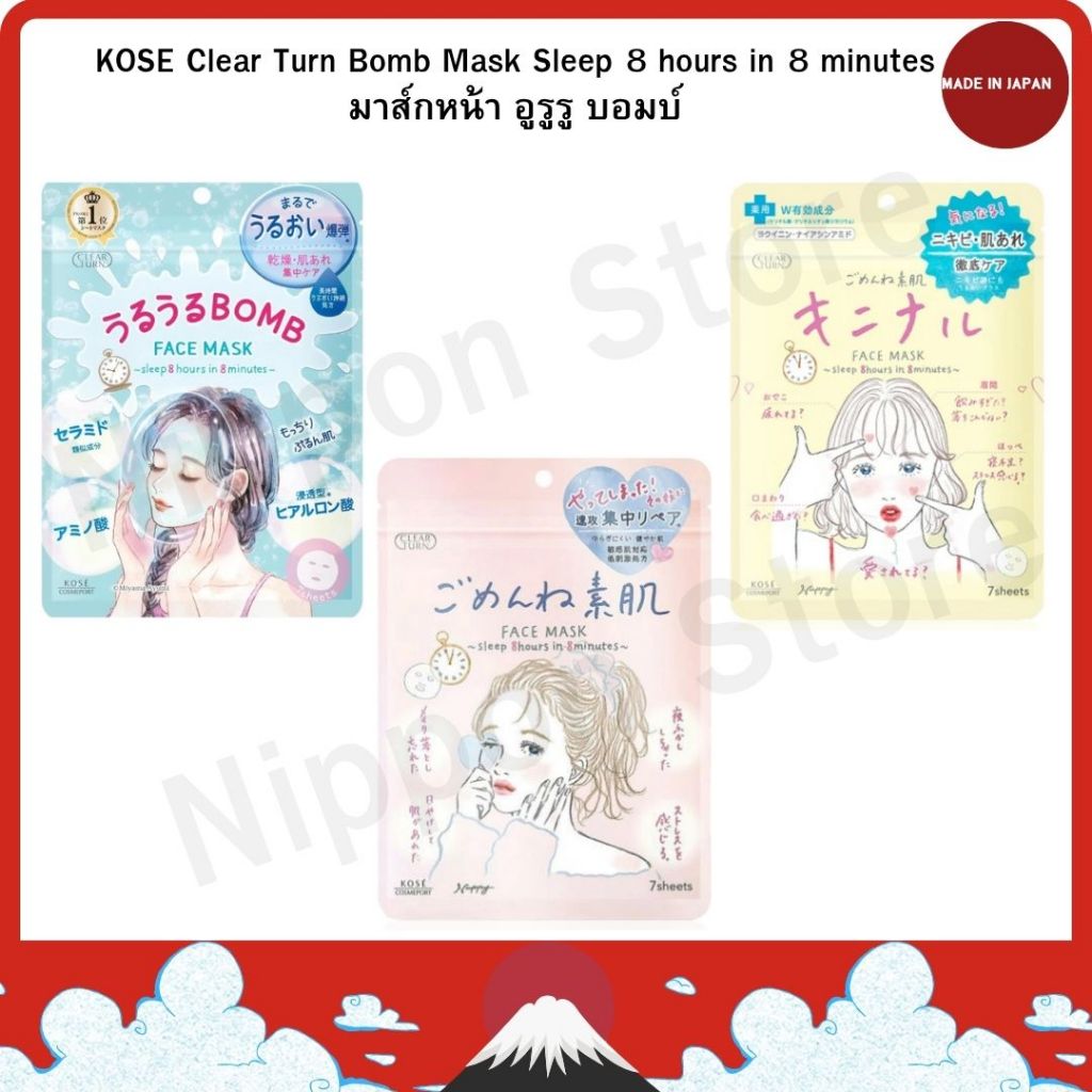มาส์กหน้า อูรูรู บอมบ์ FACE MASK Sleep 8 hours in 8 minutes
