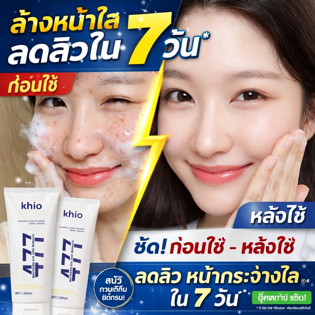 โฟมล้างหน้าปรับโทนผิวขาว ทำความสะอาดรูขุมขน คุมมัน กำจัดสิวหัวดำ