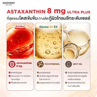 New! VISTRA ASTAXANTHIN 8 MG ULTRA PLUS วิสทร้า แอสตาแซนธิน 8 มก. อัลตร้า พลัส (30 Capsules)