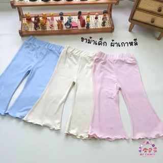 ขาม้าเด็กผ้าเกาหลี นุ่ม ลื่น S-XL พร้อมส่ง