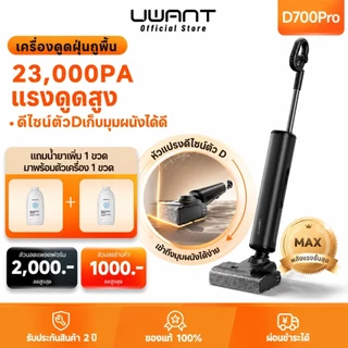 【All-in-One】Uwant D700/Pro เครื่องล้างพื้น 23000Pa โหมด AI ตรวจจับอัจฉริยะ หัวแปรงรูปตัว D เข้าซอกมุม