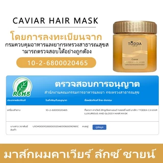 TODDA ครีมหมักผม ครีมยืดเคราติน ซ่อมแซมผมระดับซาลอน ไม่ต้องอบไอน้ำ