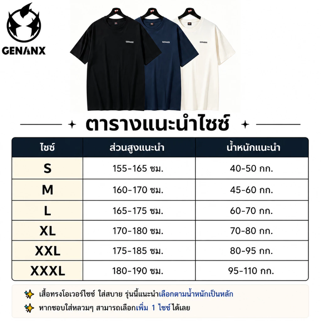 GENANX แผนภูมิขนาดเสื้อผ้าของร้านนี้ ขอแนะนำให้เลือกขนาดที่เหมาะสมกับขนาดของคุณก่อนสั่งซื้อ