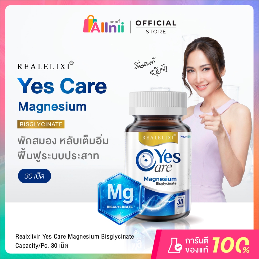 Real Elixir Yes Care Magnesium Bisglycinate บรรจุ 30 เม็ด