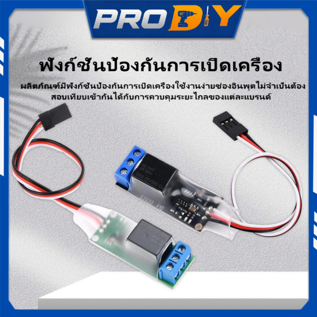 พร้อมส่ง โมดูลรีเลย์ PWM 20A 5-12V ควบคุมไฟ LED กล้อง Remote Switch สำหรับรถบังคับ วิทยุ อากาศยาน
