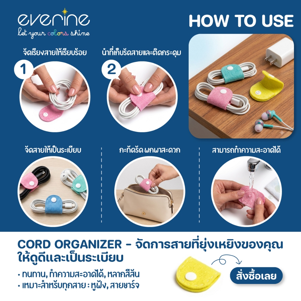 EVERINE- INTO THE AIR ที่เก็บสายชาร์จ/หูฟัง CORD ORGANIZER รูปที่ 4