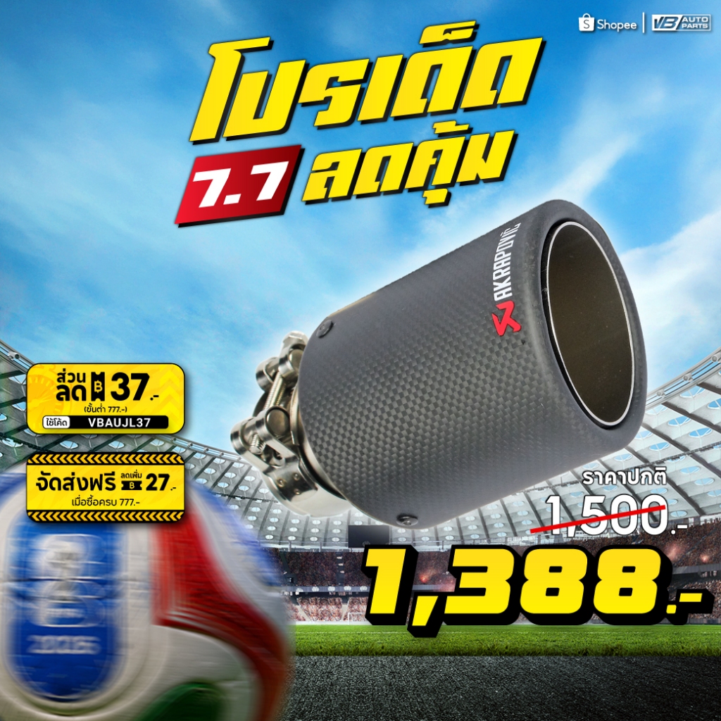 ปลายท่อเดี่ยว Akrapovic (ปากมน B) 2"-3.5" / 2.5"-4"