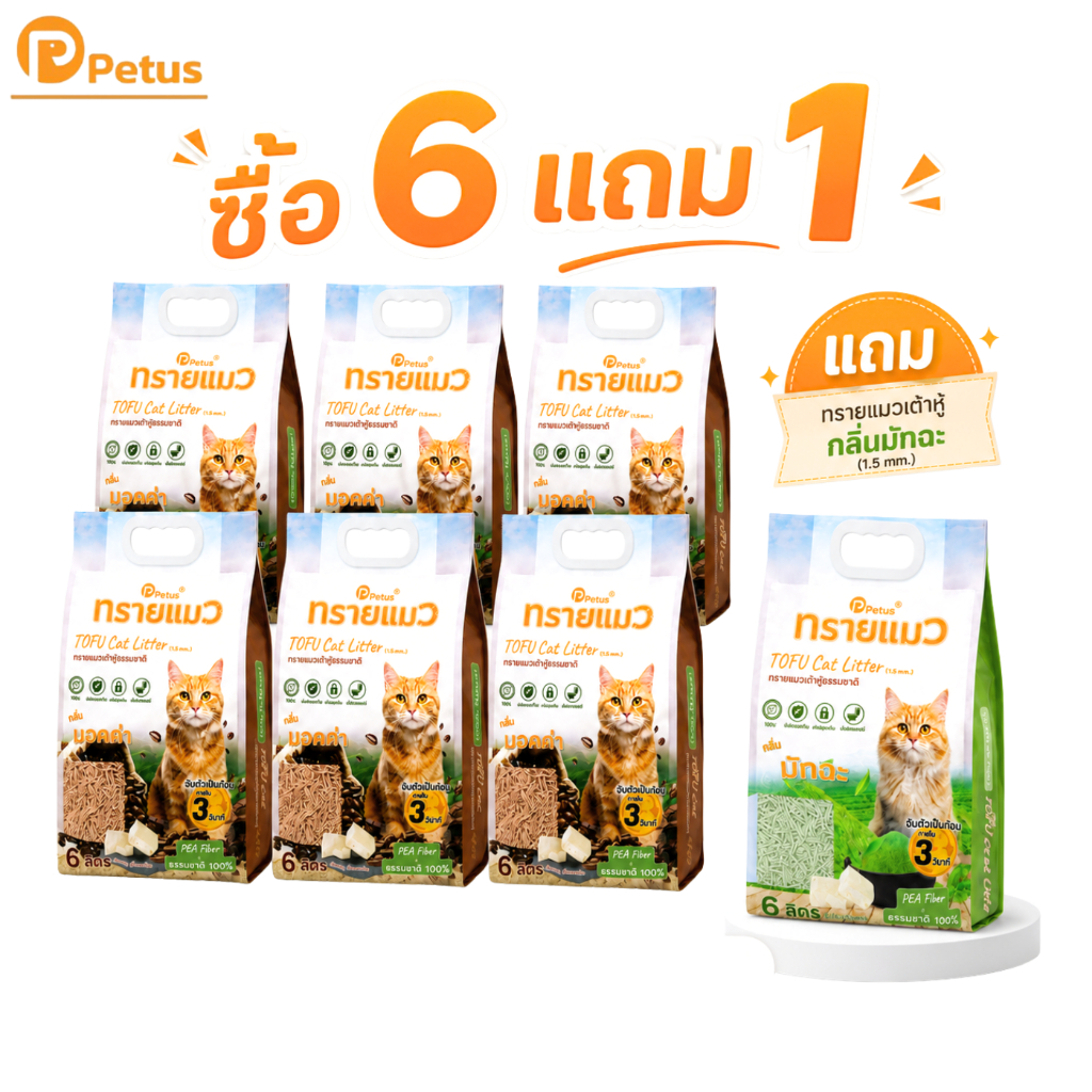ทรายแมวเต้าหู้ Petus ยกกระสอบ 6 ถุง ขนาด 6 ลิตร ปราศจากฝุ่น จับตัวเร็ว ทิ้งชักโครกได้ มีให้เลือก 4 กลิ่น
