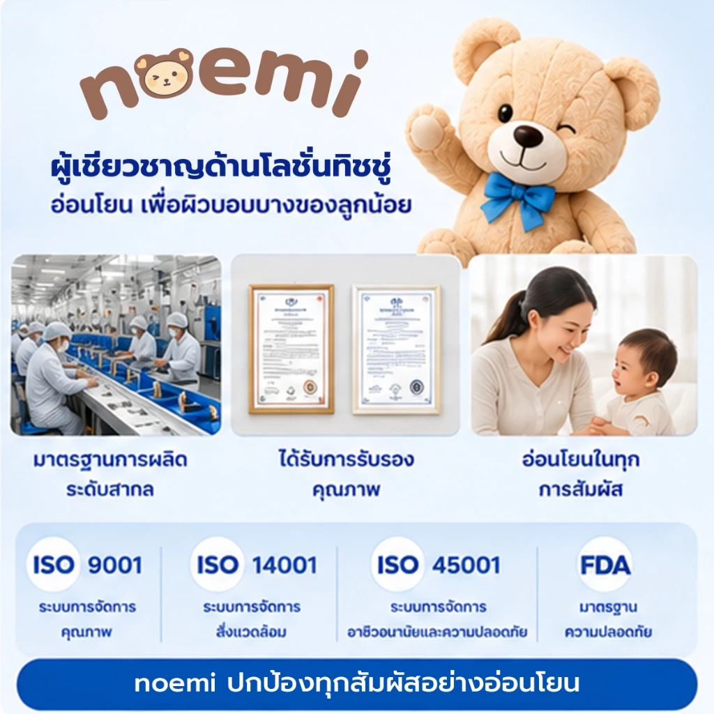 [5ห่อ] Noemi ทิชชู่เช็ดหน้าผสมโลชั่น ขนาดพกพา สำหรับเด็กทารก มีสกินแคร์บำรุงผิว ชนิดนุ่มพิเศษ หนา3ชั้น (40แผ่นดึง/ห่อ) thumbnail 7