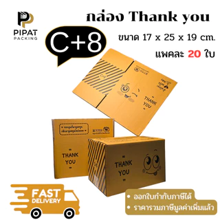 กล่อง C+8 กล่องไปรษณีย์ ฝาชน ผิวสีน้ำตาลทอง KA125g. กล่องแข็งแรง