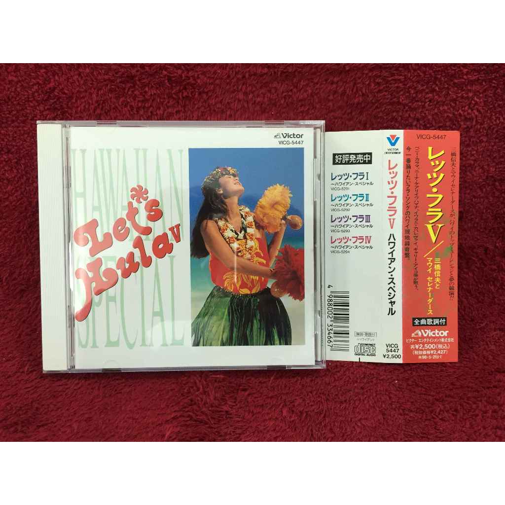 CD Let's Hula V / Hawaiian Special สภาพตามรูปปก EA106-168