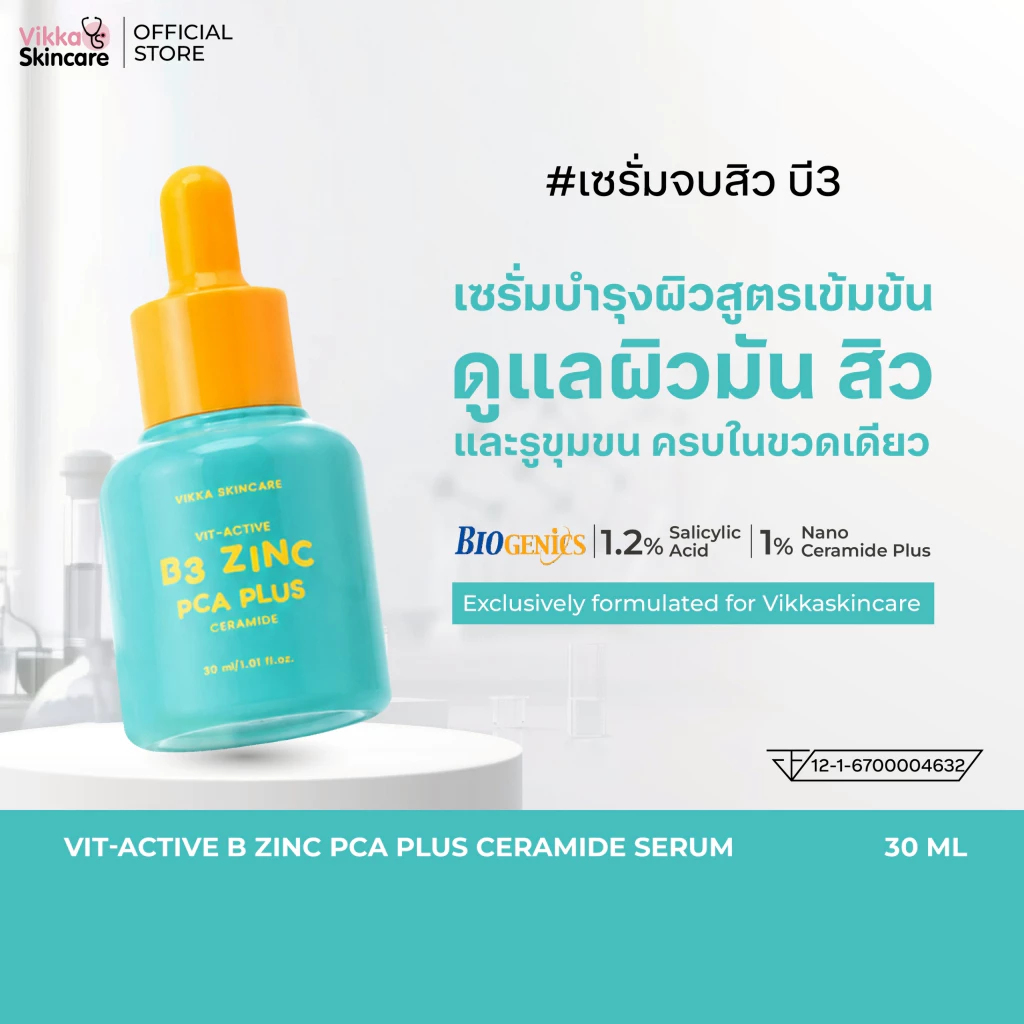VIKKASKINCARE Vit-Active B3 niacinamide Zinc PCA 30 ml 1 ขวด เซรั่มจบสิวบี3 เซรั่มสิว สิวผด สิวอักเสบ สิวอุดตัน ผิวมัน