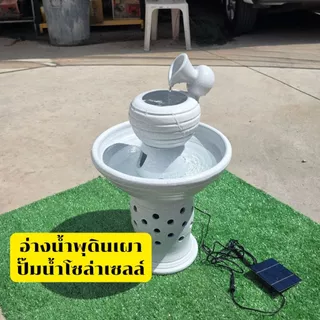 อ่างน้ำผุดินเผา พลังงานแสงอาทิตย์ ขนาด 14นิ้ว อุปกรณ์ครบ มีการรับประกัน