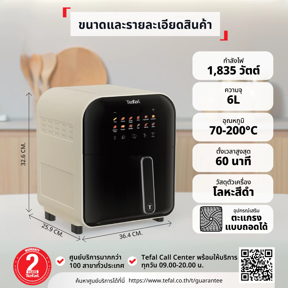 Tefal หม้อทอดไร้น้ำมันอินฟราเรด ระบบดิจิทัล ขนาด 6 ลิตร รุ่น EY821868 และ EY8211 thumbnail 10
