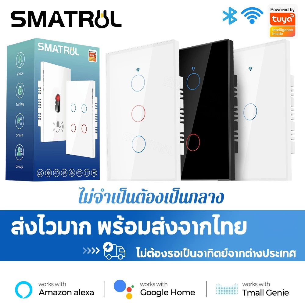 SMARTRUL สวิตช์แบบสัมผัสอัจฉริยะ Tuya WIFI ควบคุมได้ผ่านสมาร์ทโฟน ไม่ต้องใช้สายกลาง