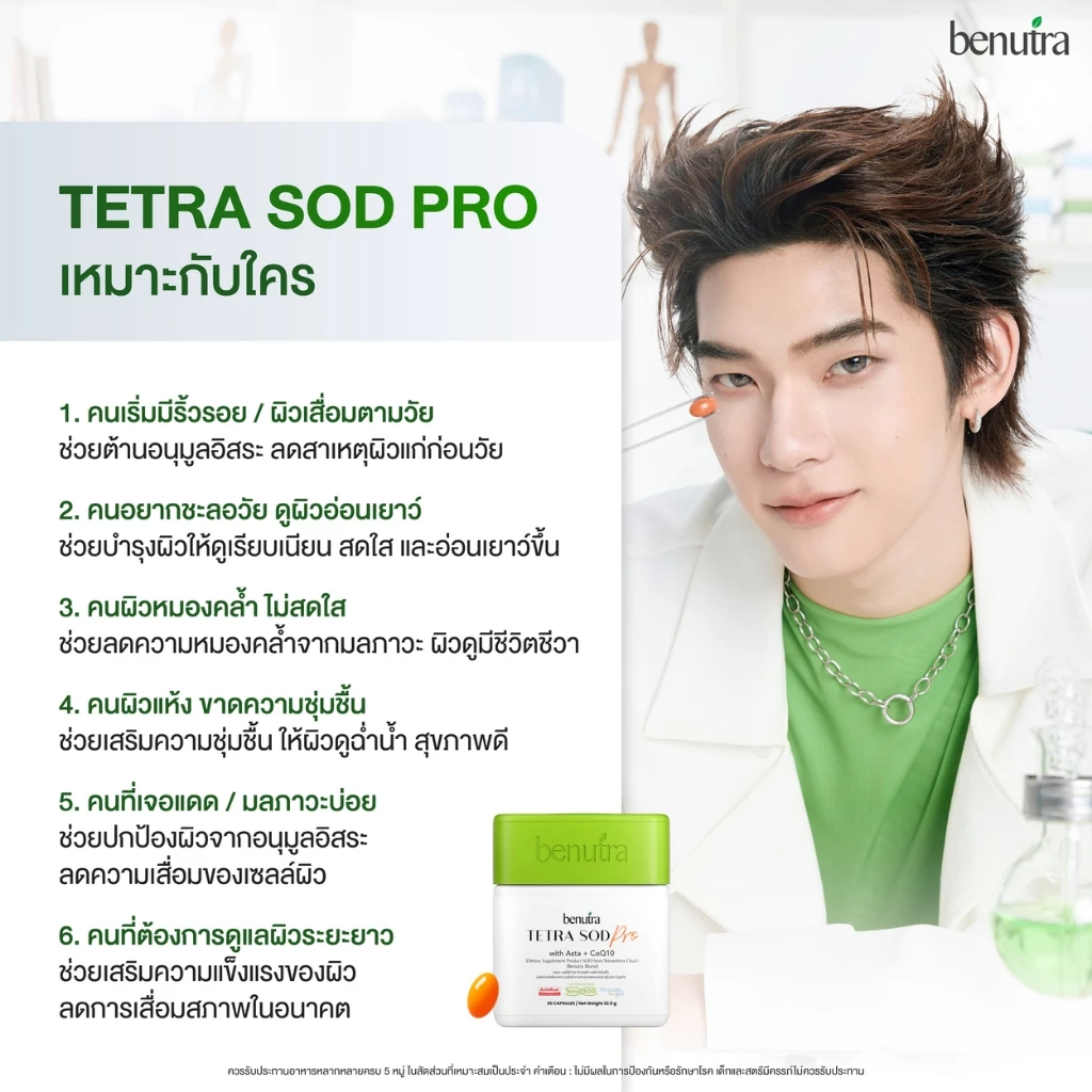 Benutra Astaxanthin CoQ10  TetraSOD® Antioxidant | ต้านอนุมูลอิสระ ชะลอวัย บำรุงหัวใจ ฟื้นฟูร่างกาย Healthy Aging thumbnail 5