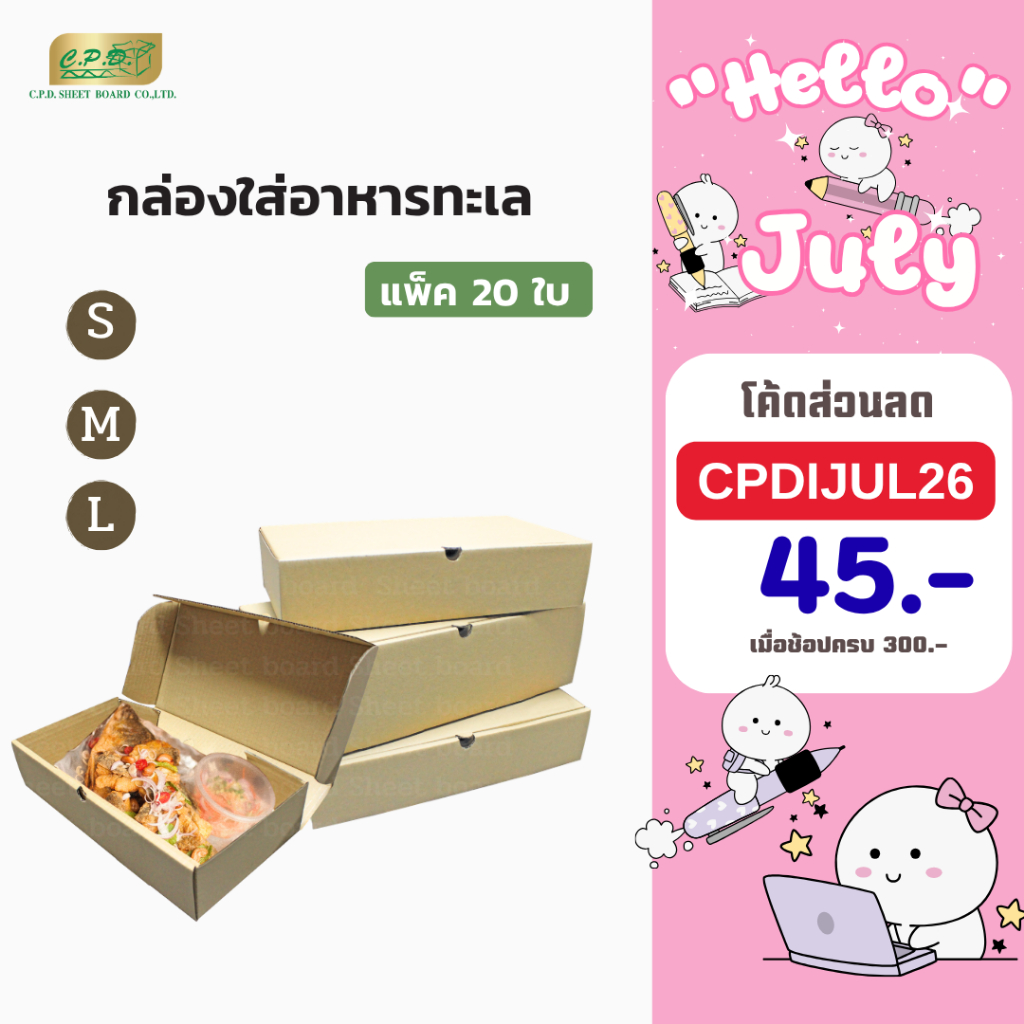 คุ้มสุด กล่องอาหารทะเลเผา ปลาเผา ซี่โครงย่าง (1 แพ็ค มี 20 ใบ) (พร้อมส่ง)