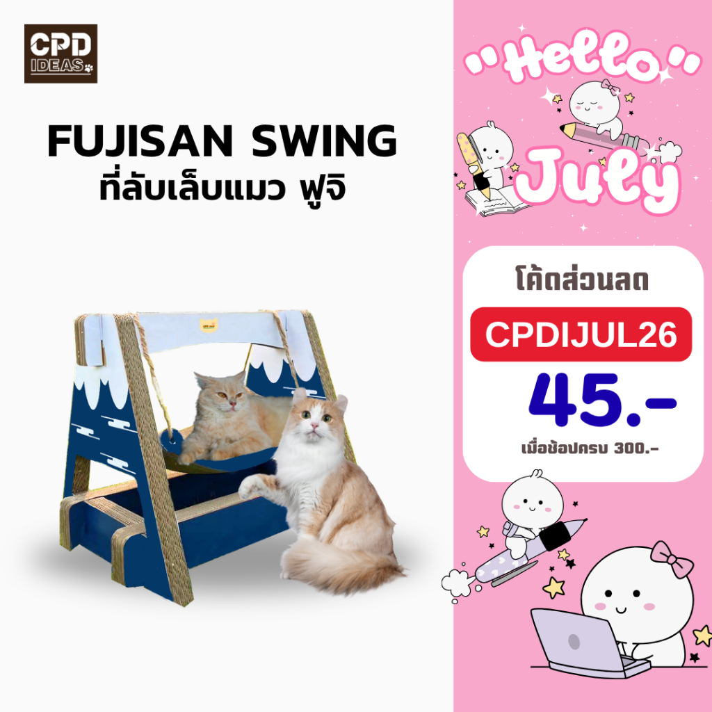 88-6053-14 Fujisan Swing ที่ลับเล็บแมว