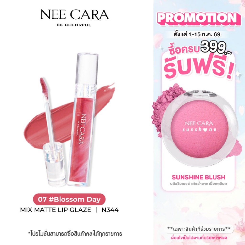 NEE CARA  | N344 นีคาร่า ลิปแมต ลิปเกรซ | MIX MATTE LIP GLAZE