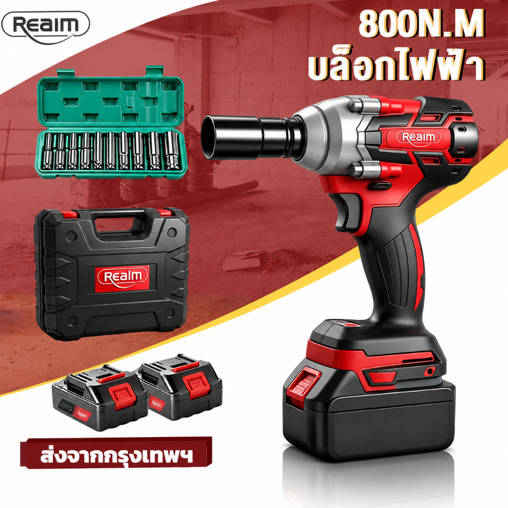 REAIM ประแจผลกระทบไฟฟ้าไร้แปรงถ่าน แรงบิดสูง 800N·m สำหรับการถอดยาง