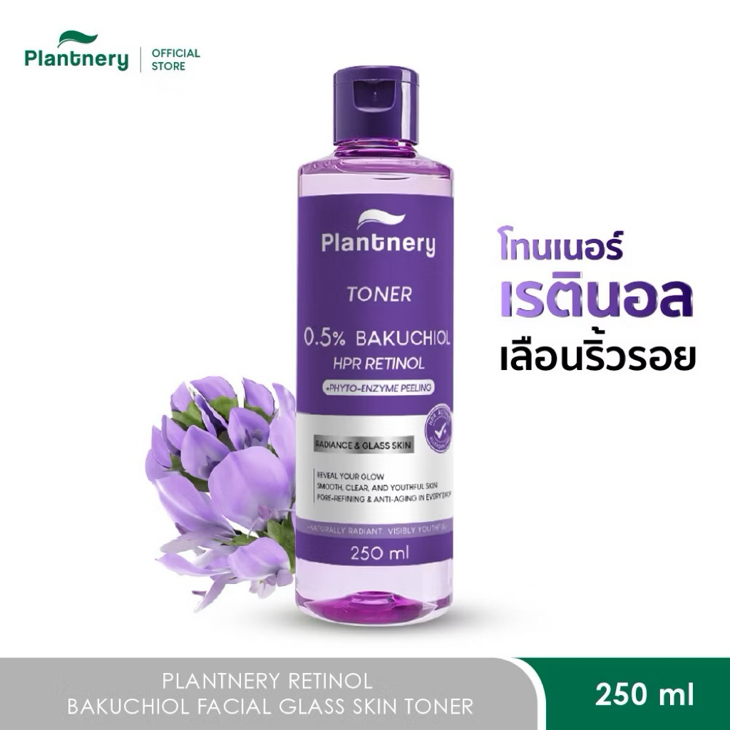 Plantnery โทนเนอร์ เรตินอล 💗ขวด250ml💗