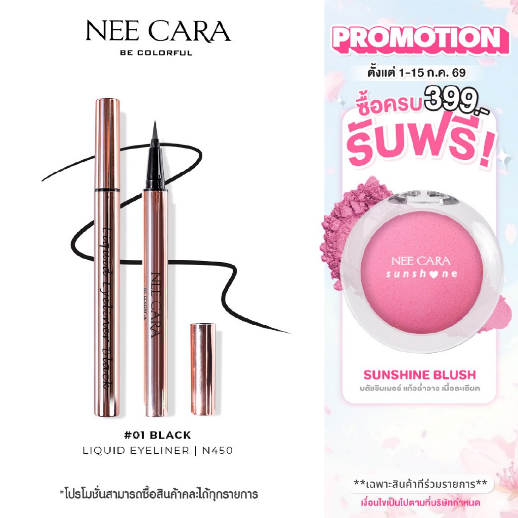 NEE CARA | N450 ลิควิด อายไลเนอร์ หัวพู่กัน ติดทน กันน้ำ | LIQUID EYELINER WATER PROOF LONG LASTING
