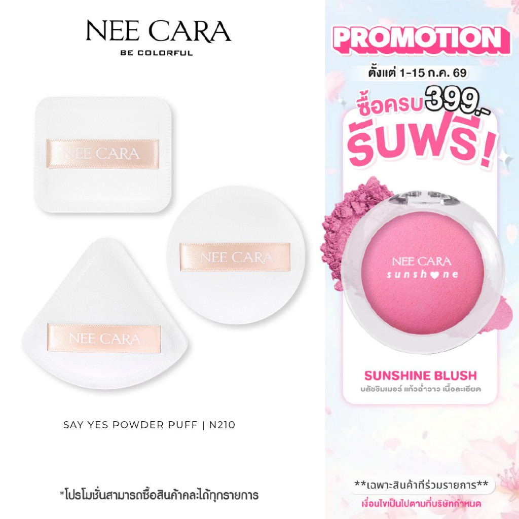 NEE CARA นีคาร่า พัฟแต่งหน้า พัฟเนื้อเนียน พัฟลงแป้ง N211 N212 SAY YES AIR TOUCH POWDER PUFF