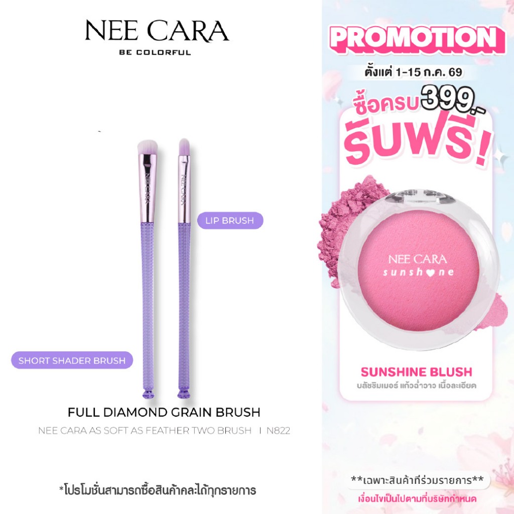 [Clearance] NEE CARA นีคาร่า แปรงลงอายแชโดว์ N822 แปรงทาลิป EYESHADOWN & LIP BRUS 2 PIECE