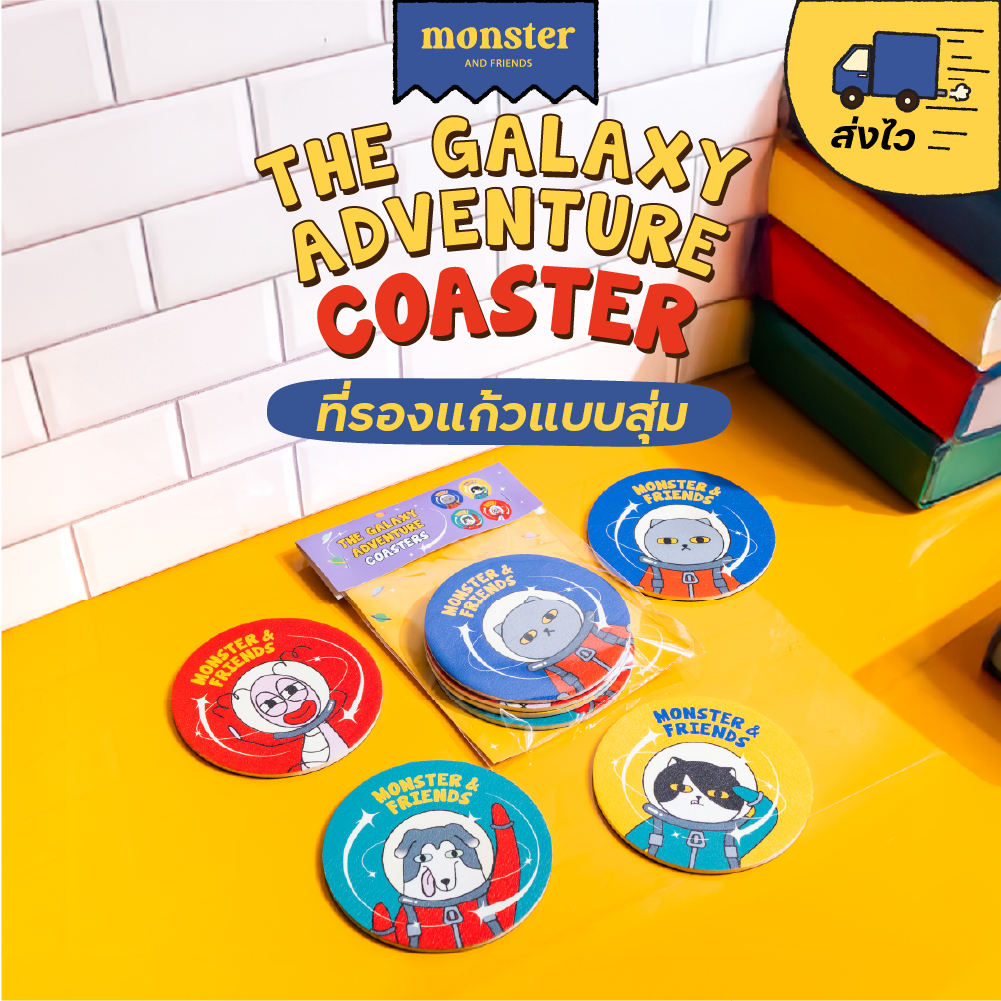 Monster and Friends The Galaxy Adventure Coaster แบบสุ่มลาย