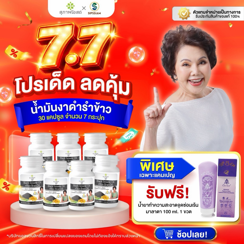 สุภาพโอสถ น้ำมันงาดำรำข้าว  30แคปซูล 7กระปุก ปวดข้อ ปวดเข่า ช่วยเพิ่มน้ำข้อต่อ บำรุงกระดูก