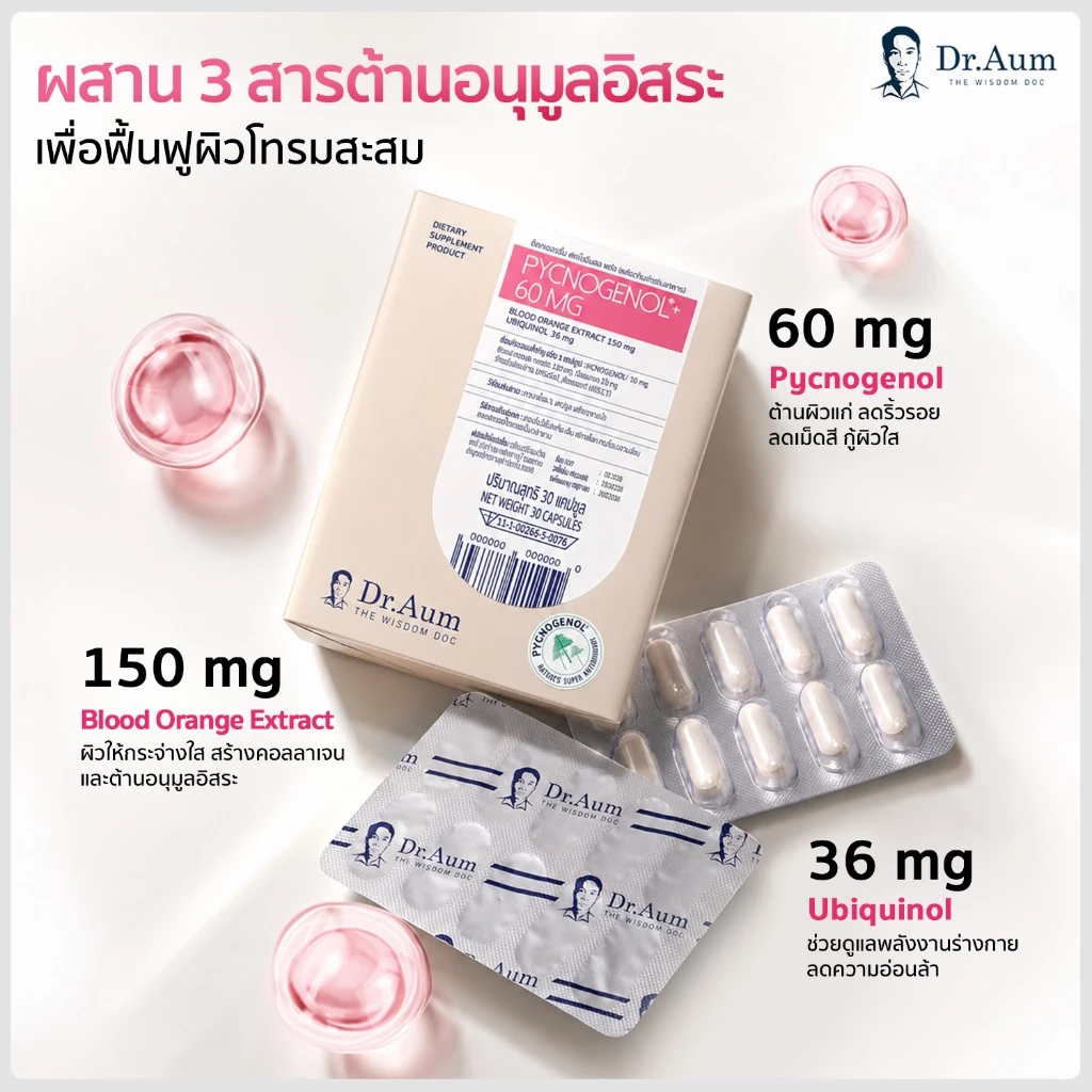 Dr.Aum Pycnogenol Plus 60 mg/capsule จำนวน 30 capsules ด็อกเตอร์อั้ม พิกโนจีนอล พลัส ขนาด 60 มก ต่อ แคปซูล จำนวน 30 แคปซ thumbnail 3