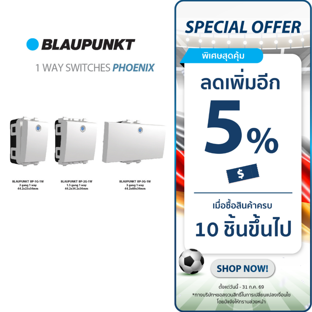 BLAUPUNKT สวิตช์ไฟ 1 WAY SWITCHES PHOENIX SERIES มาตรฐานเยอรมัน