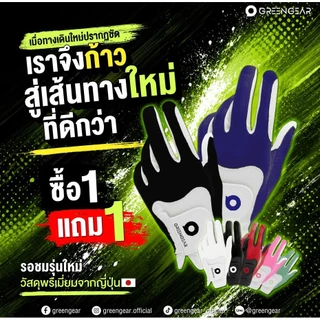 [กด 2 ชิ้น จ่ายแค่1 - โปร 1 แถม 1] GREENGEAR ถุงมือกอล์ฟผู้หญิง รุ่น Fit Golf Glove หนึบ กระชับ สวมสบาย ระบายอากาศดี