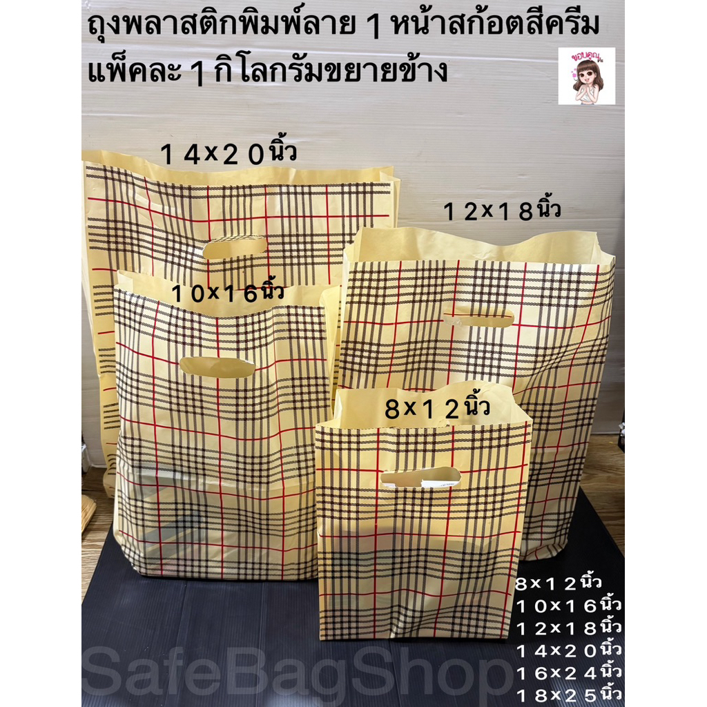 8x12นิ้ว10x16นิ้ว12x18นิ้ว14x20นิ้ว17x23นิ้วถุงพลาสติกหูเจาะพิมพ์ลาย1หน้า แพ้คละ1กิโลกรัมขนาดไม่หนา ไม่บางมาก