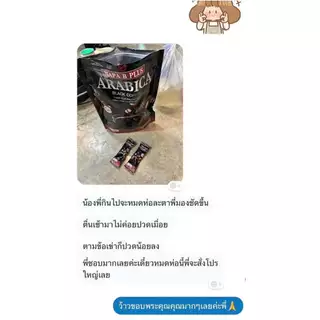 กาแฟดำพรีเมี่ยม(สูตรใหม่) Napa B Plus Arabiga Black Coffee หยุดเก๊า หยุดปวด มือเท้าชา เบาหวาน ความดัน ทานได้ ของแท้100%