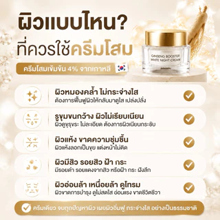 1 กระปุก ครีมโสม(ไซส์ใหญ่) AM GLOW Ginseng booster white night cream ครีมโสมรากแดงเข้มข้น หน้ากระจ่างใส รูขุมขนกระชับ