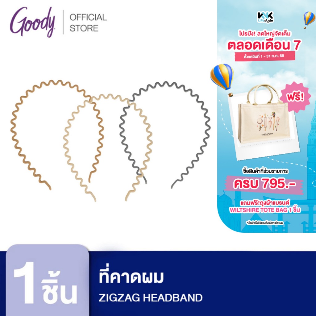 [Goody] 60290 ที่คาดผม ZIGZAG HEADBAND 1CT (1 ชิ้น)