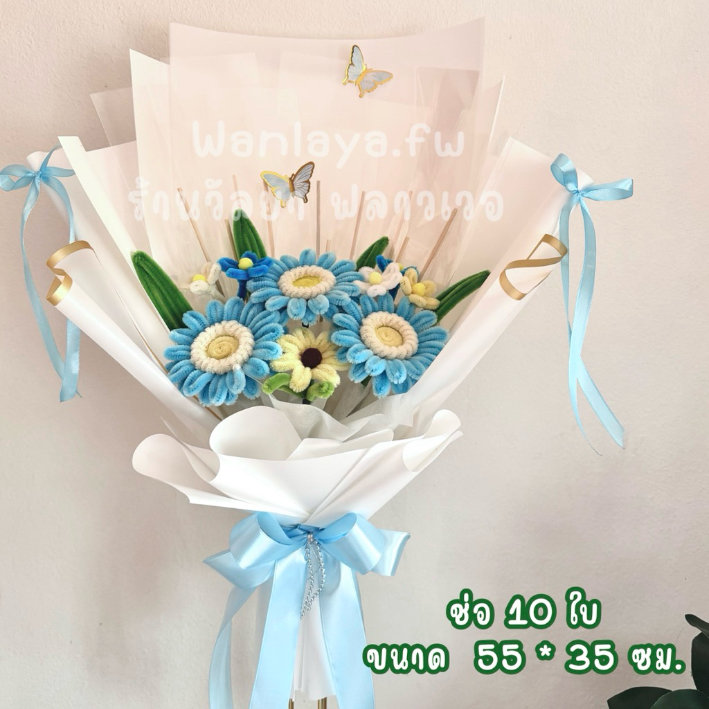 พร้อมส่ง ช่อ 10 ใบ ( เยอบีร่าฟ้า)🩵