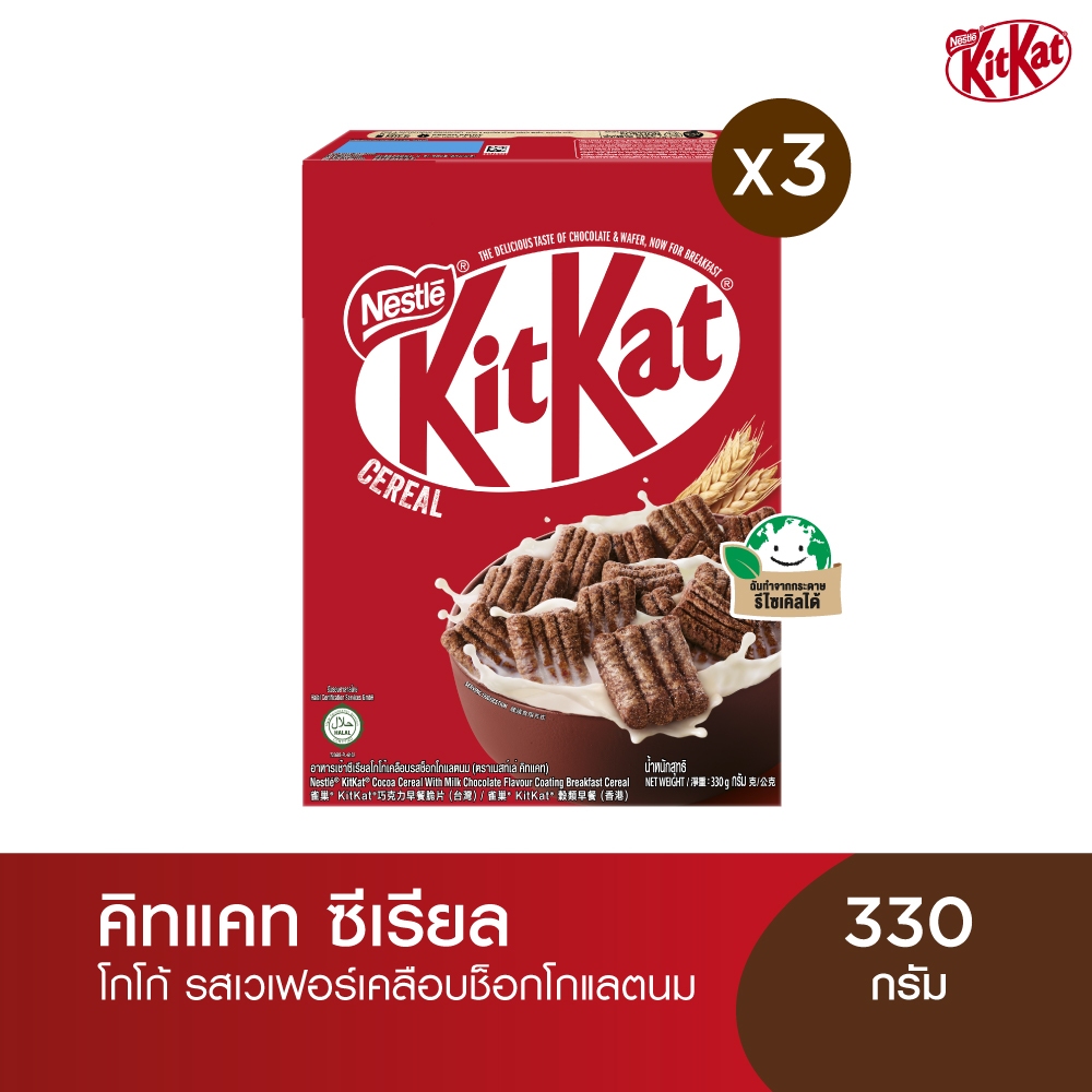 NESTLE KITKAT CEREAL เนสท์เล่ คิทแคท ซีเรียล 330 กรัม (แพ็ค 3)