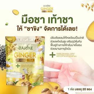 ชาขิงผสมคาโมมายล์ เลือดลมไหลเวียนดี ต้านเบาหวาน ความดัน ลดความเหนื่อยล้า อ่อนเพลีย เหนื่อยง่าย Darine Ginger Herbal Tea