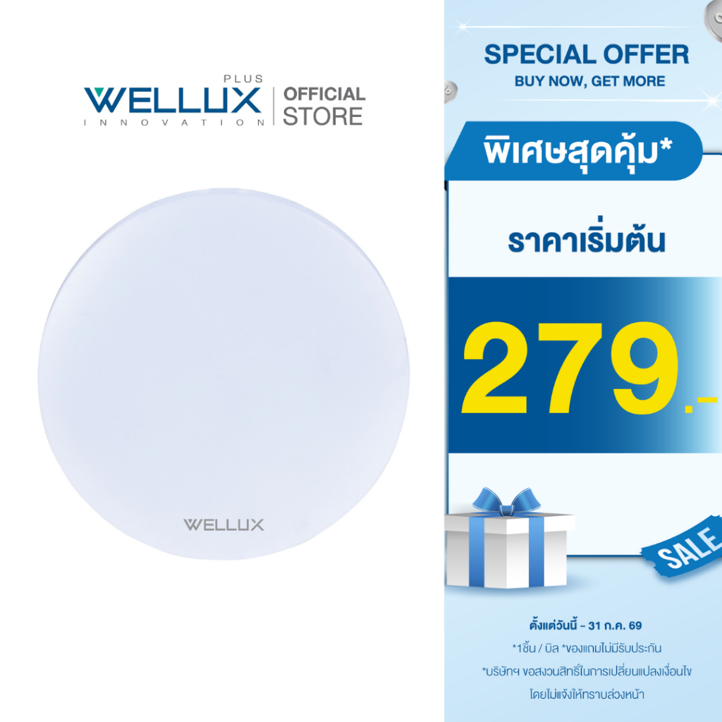 WELLUX โคมไฟเพดานติดลอย 3 แสง 24W 40W LED CEILING LAMP 3 STEP รุ่น DELUX SERIES