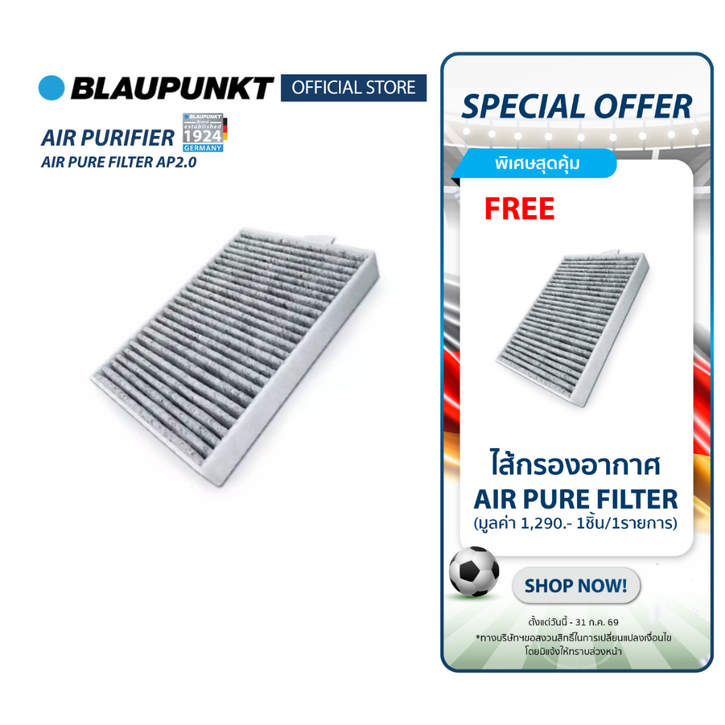 BLAUPUNKT ไส้กรองอากาศ AIRPURE FILTER APF2 แผ่นกรองถ่านกัมมันต์กรองคุณภาพอากาศได้ถึง 99%