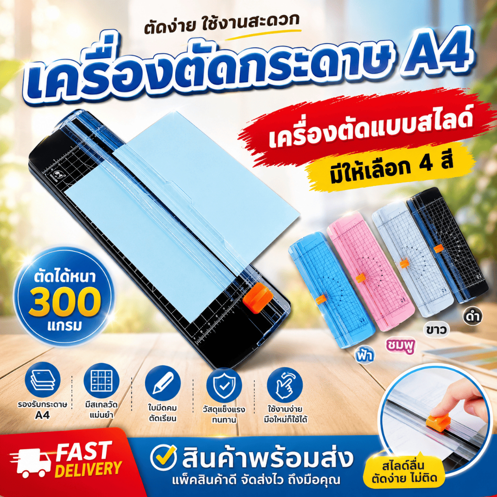 [ส่งด่วน!!] เครื่องตัดกระดาษ แบบรูด ขนาด A4 รุ่น DS