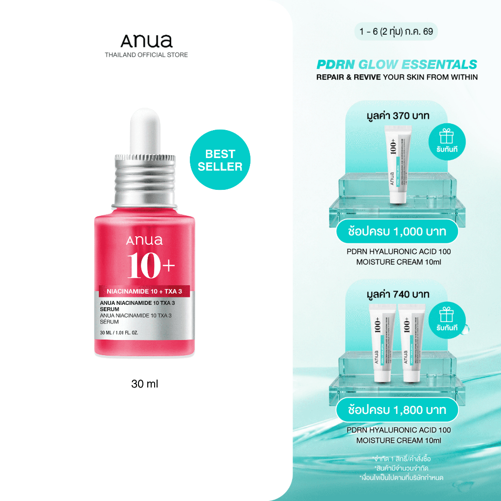 Anua Niacinamide 10 TXA 3 Serum อานัว เซรั่มแดง ลดจุดด่างดำ บูสผิวกระจ่างใส ปรับสีผิวให้สม่ำเสมอ ผิวชุ่มชื้นอ่อนโยน 30ml