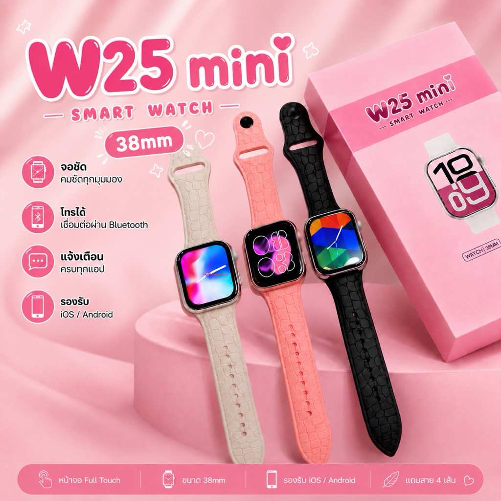 W25 MINI 38mm สมาร์ทวอทช์ 2026 แถม สาย 4 เส้น พร้อม เคสฟิล์ม รองรับทุกระบบ