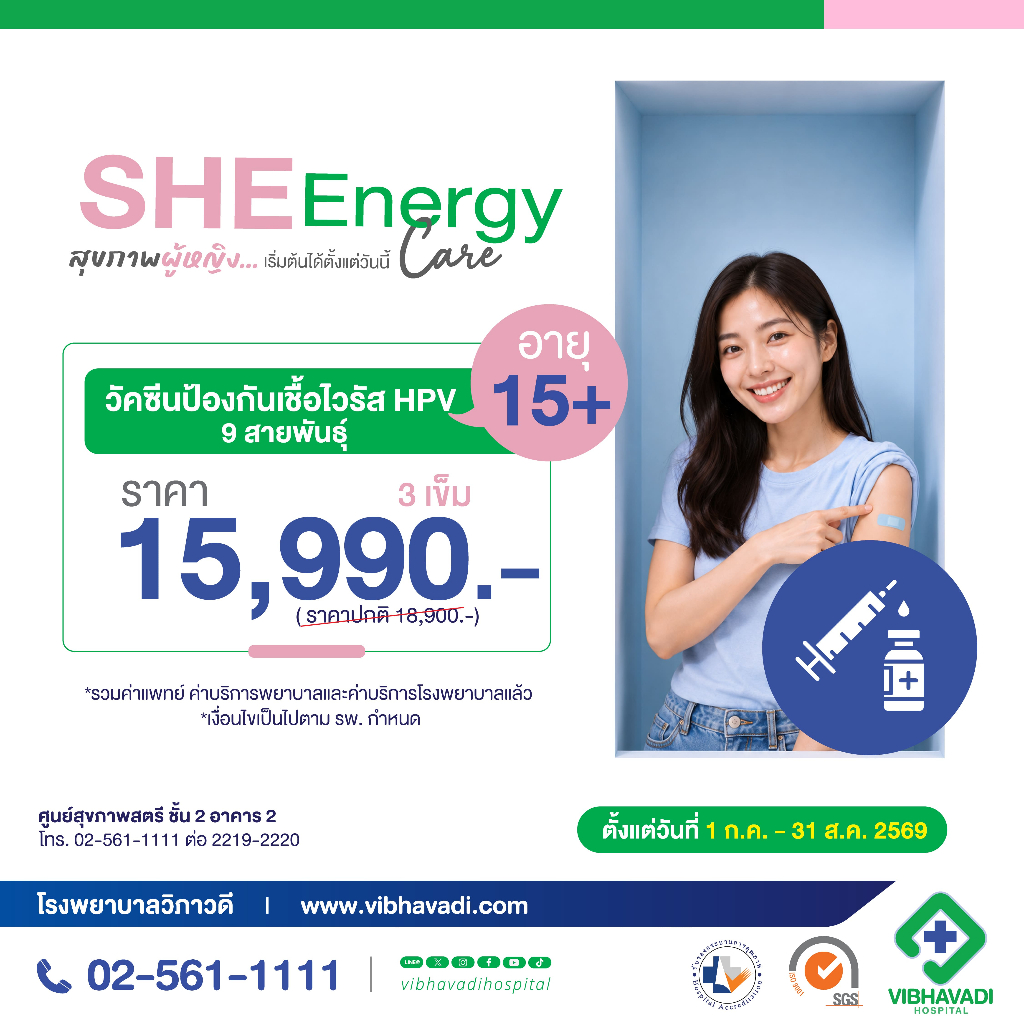 [E-Coupon] รพ.วิภาวดี - วัคซีนป้องกันเชื้อไวรัส HPV 9 สายพันธุ์ 3 เข็ม (สำหรับอายุ 15 ปีขึ้นไป)