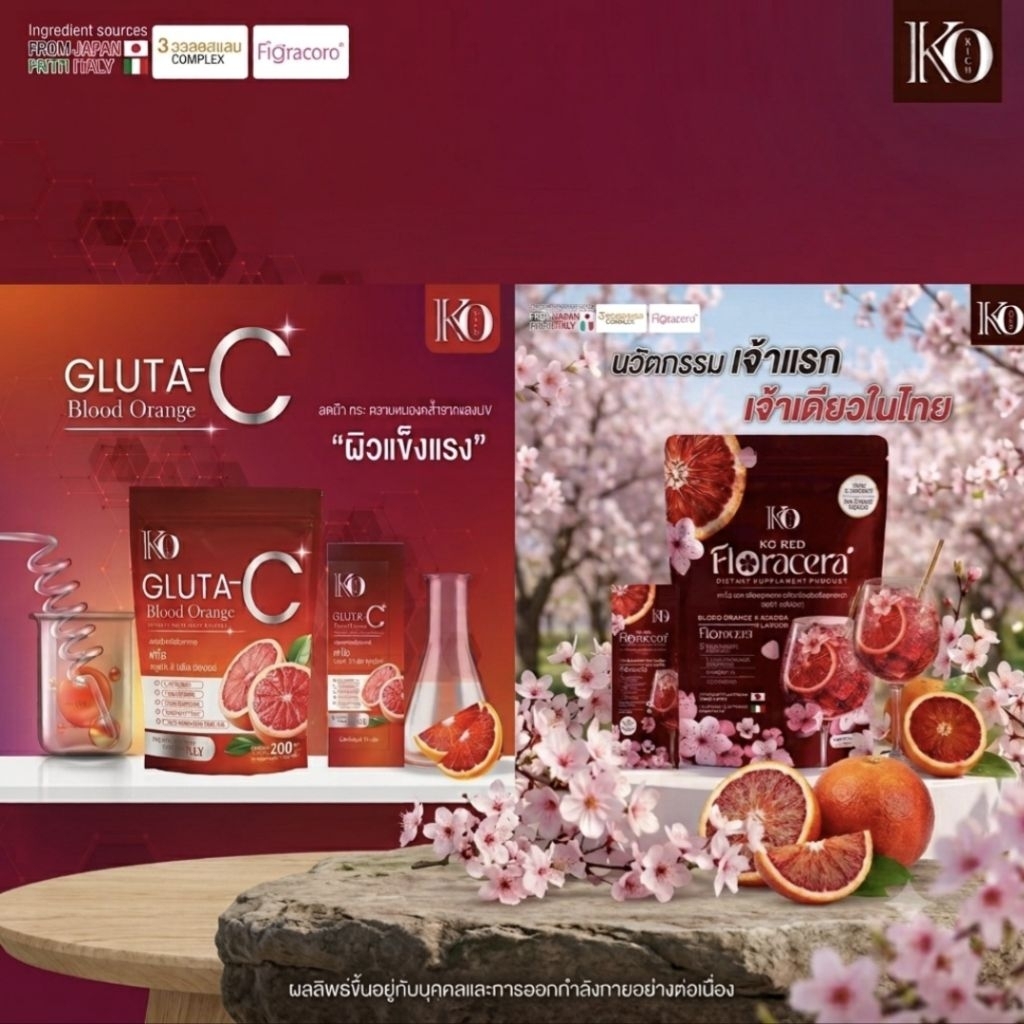 เคโอริช ส้มเลือด เคโอ กลูต้า-ซี บลัด ออเรนซ์ / เคโอริช ฟลอราเซร่า KO RED Floracera